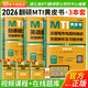 正版可選】2026mti翻譯碩士黃皮書翻碩考研真題211翻譯碩士英語(yǔ)357英語(yǔ)翻譯基礎(chǔ)448漢語(yǔ)寫作與百科知識(shí)翻譯英漢詞條詞典 翻譯黃皮書 新版】2026翻碩MTI黃皮書真題全套【分批發(fā)貨】