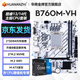 華南金牌H610/B760M主板CPU套裝搭英特爾i5 13400F/13490F/12400F/i3 12100F板U套裝黑神話(huà)三角洲游戲電腦 B760M-VH-B【8相供電/限時(shí)特惠】 搭I(lǐng)5-1