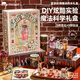 mobee兒童玩具手工diy魔法藥水禮盒男孩生日女孩8-12歲6-10生日禮物