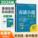 自選】備考2026南通小題2025天天練高中語(yǔ)文數學(xué)英語(yǔ)現代文閱讀文言文閱讀古代詩(shī)詞閱讀名篇名句默寫(xiě)新高考考生專(zhuān)用高考高中復習輔導用書(shū) 數學(xué)