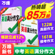 【2026新書(shū)】萬(wàn)唯中考英語(yǔ)滿(mǎn)分作文初中新概念英語(yǔ)閱讀作文示范大全七八九年級上下冊范文精選學(xué)霸作文書(shū)素材模板資料全套寫(xiě)作初一二三 新書(shū)-真題作文【英語(yǔ)】 爆款推薦【英語(yǔ)?？甲魑摹? title=