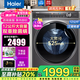 海爾（Haier）10公斤精華洗滾筒洗衣機全自動洗脫/洗烘一體洗衣機525大筒徑超薄平嵌除菌12公斤纖美洗衣機 【12公斤大容量洗脫一體】雙重除菌+1.1高洗凈比