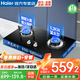 海爾（Haier）家用燃?xì)庠?.2KW大火力黑晶面板防爆鋼化玻璃臺嵌兩用 天然氣雙灶液化氣煤氣灶熄火保護雙灶臺 5.2KW猛火藍(lán)焰灶Q2BE50-天然氣 全國倉