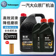 大眾（Volkswagen）原廠(chǎng)機油 一汽大眾智潤全合成機油邁騰速騰寶來(lái)高爾夫探岳潤滑油 原廠(chǎng)高端全 0W-20國六 6升+機濾