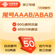聯(lián)通暢游卡靚號版80G大流量卡語音卡上網(wǎng)卡手機卡號碼AAAB靚號自選號碼浙江包郵 暢游卡靚號版50元/月-80G通用+400分鐘 【靚號合約5年】歸屬地為杭州，僅限浙江地區(qū)購買