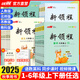 【官方直售/現貨速發(fā)】2025秋優(yōu)翼新領(lǐng)程新課標小學(xué)一二三年級四五六年級上下冊教材語(yǔ)文數學(xué)英語(yǔ)科學(xué)人教北師蘇教版同步課程教材專(zhuān)項訓練習冊同步練習一課一練 【語(yǔ)文】人教版 RJ 六年級上【2025秋】