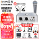 艾肯iCON艾肯 4nanoDyna電腦外置聲卡套裝專業(yè)主播直播唱歌k歌錄音抖音快手全民k歌手機(jī)直播全套 【降噪佳選】聲卡+舒爾beta58a話筒套裝 官方全新 一對(duì)一調(diào)試