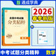【全國版/江蘇專(zhuān)版】2026新版全國中考試題分類(lèi)精粹 語(yǔ)文數學(xué)英語(yǔ)物理化學(xué) 全國通用中考分類(lèi)精粹中考真題模擬題試卷匯編初三9年級中考試題分類(lèi)精選 2026中考數學(xué)【全國通用】