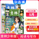 1-7月現(xiàn)貨 意林少年版雜志送禮 7-13歲兒童文學(xué) 作文寫作素材輔導(dǎo) 少兒閱讀期刊雜志  2025年1月-5月-12月半年/全年訂閱任選 初中小學(xué)生三四五六年級(jí)課外閱讀 雜志鋪非合訂本過期刊 【現(xiàn)貨