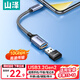山澤Type-C轉(zhuǎn)換USB3.2轉(zhuǎn)接頭OTG數(shù)據(jù)線 適用蘋果16/15手機(jī)華為平板筆記本電腦拓展充電器U盤鍵鼠車載