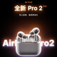 【2025最新款 Pro2代原版頂配全功能】官網(wǎng)原裝主動降噪+滑動調(diào)音 【2025新款功能】降噪 滑動調(diào)音+空間音頻+電量顯示