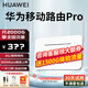 華為4g路由器2pro移動(dòng)無(wú)線(xiàn)插卡全網(wǎng)通企業(yè)工業(yè)級CPE轉有線(xiàn)wifi千兆雙頻便攜式隨身網(wǎng)卡B535-836 MT33 B535-836【300Mbps速率】旗艦頂配 JD電競官方店丨曬單送1500G
