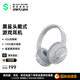 黑鯊鳳鳴頭戴式游戲耳機無(wú)線(xiàn)降噪高音質(zhì)長(cháng)續航藍牙5.4可折疊游戲電競耳麥運動(dòng)蘋(píng)果華為適用 銀白 -40dB深度降噪