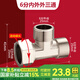 一靚 黃銅內(nèi)外絲彎頭活接6分轉(zhuǎn)4分接頭水龍頭角閥軟管三通接頭6分彎頭ppr水管配件 6分內(nèi)外外三通