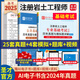 備考2025注冊巖土工程師基礎(chǔ)考試過關(guān)題+巖土專業(yè)基礎(chǔ)+勘察公共基礎(chǔ) 歷年真題模擬題詳解試題預(yù)測卷 圣才 2本 歷年真題【公共+專業(yè)】