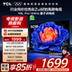 TCL電視 50V8L Pro 50英寸 144Hz QLED量子點(diǎn) 3GB+64GB大內(nèi)存 4K大屏 DeepSeek AI電視 國家補(bǔ)貼15%