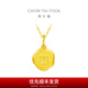 周大?；⒛晟は盗辛厦然⒆憬鹄匣ⅫS金吊墜(工費(fèi):120計價)EOF377禮物 足金 約1.95g