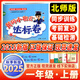 2025秋季新版黃岡小狀元達標卷小學一年級上冊數(shù)學北師版同步訓練基礎(chǔ)檢測