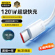 斯泰克【兩條裝丨120W超級(jí)快充】Type-c數(shù)據(jù)線6A充電線100/88/66W閃充適用于華為小米手機(jī)Mate70/60pro