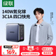 綠聯(lián)140W氮化鎵四口充電器Type-C多口快充插頭100W適用蘋果三星華為小米手機MacbookPro聯(lián)想筆記本電腦