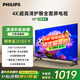 飛利浦（PHILIPS）50英寸4K超高清智慧全面屏 高頻調(diào)光護眼 遠(yuǎn)場AI語音智能液晶平板電視機50PUF7590/T3 國家補貼15%