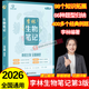 2026新版李林生物筆記第3版高考復習詳解知識點總結(jié)高中生物一本通基礎新教材講義復習必修選修大全高三教輔一二輪資料 【第3版】李林生物筆記