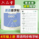 六品堂四年級(jí)上冊(cè)衡水體英語字帖人教版同步課本英文單詞字母小學(xué)生專用硬筆鋼筆描紅練字帖