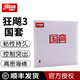 紅雙喜（DHS）乒乓球拍膠皮國(guó)狂3粘性套膠狂飚3國(guó)套反膠狂飆3藍(lán)海綿 紅色（橙海綿） 40度/2.2MM