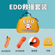 EDD緊急溺水救援設(shè)備落水寶2025年自動充氣落水保便攜腰帶救生圈 EDD自動款【自動充氣+破窗+救援繩+貼紙】