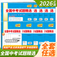 自選】2026正版天利38套全國中考試題精選語(yǔ)文數學(xué)英語(yǔ)物理化學(xué)生物歷史地理道德與法治 全國各省市中考真題?？蓟A題初三總復習備考訓練模擬檢測試卷 語(yǔ)文數學(xué)英語(yǔ)物理化學(xué)5本套裝