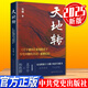 天地轉：關(guān)于建國以來(lái)黨的若干歷史問(wèn)題的決議 前前后后 張曙著(zhù)2025新書(shū) 歷史轉折十字路口的詳盡路書(shū) 史料說(shuō)話(huà)平實(shí)講述 中共黨史出版社9787509866085