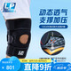 LP733CA競技系列運(yùn)動護(hù)膝籃球排球?qū)I(yè)訓(xùn)練比賽膝關(guān)節(jié) 均碼兩只裝