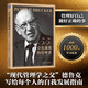 【當當正版包郵】德魯克 卓有成效的管理者（55周年新譯本） 反內卷、反焦慮，讓工作卓有成效！“現代管理學(xué)之父”彼得·德魯克寫(xiě)給每個(gè)人的自我發(fā)展指南。馮侖、樊登、劉潤、古典等聯(lián)袂！ 卓有成效的管理者新譯
