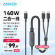 ANKER安克140W充電線雙頭Type-C二合一適用iPhone16/15ProMax/iPad電腦/華為蘋果快充一拖二數(shù)據(jù)線1.8米