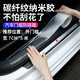 祈生花汽車(chē)門(mén)檻防踩條車(chē)門(mén)腳踏板防刮保護(hù)通用防撞條保險(xiǎn)杠后護(hù)板防護(hù)貼