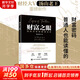 【正版包郵】財(cái)富之眼 用經(jīng)濟(jì)思維看清世界 湯山老王 著 財(cái)經(jīng)大V湯山老王作品，播放10億次的財(cái)經(jīng)觀點(diǎn)精華 看清財(cái)富背后的真正邏輯 新華書(shū)店旗艦店金融投資理財(cái)圖書(shū)書(shū)籍 財(cái)富之眼 用經(jīng)濟(jì)思維看清世界【湯山