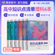 蝶變學(xué)園高中知識(shí)清單提分筆記 教材知識(shí)點(diǎn)全解高三復(fù)習(xí)資料2026新高考一輪復(fù)習(xí)高中教輔 化學(xué) 物理  生物  英語(yǔ) 歷史 地理 政治 高中知識(shí)點(diǎn)一遍過 全國(guó)通用 【傳統(tǒng)理科 6科】