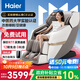 海爾（Haier）按摩椅家用全身太空艙零重力2025十大品牌電動(dòng)智能按摩沙發(fā)椅搖搖椅生日禮物實(shí)用送父母H3-317-WU1