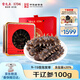 雷允上淡干海參禮盒100g約10-16只遼寧大連原產(chǎn)送長輩父母親禮物