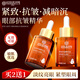 內(nèi)廷上用北京同仁堂眼部精華油 抗皺緊致淡化細(xì)紋眼袋黑眼圈補(bǔ)水精華液