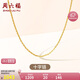 周六福18K金項(xiàng)鏈女十字鏈彩金項(xiàng)鏈素鏈七夕情人節(jié)禮物 黃18K 約1g-46cm