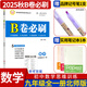 B卷必刷數(shù)學(xué)北師大版 初中初一初二初三思維專題強(qiáng)化訓(xùn)練習(xí)巧刷狂練天府名校期中期末試卷前沿題庫同步練習(xí)冊 九年級全一冊數(shù)學(xué)北師大版（2025秋）