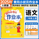 黃岡小狀元二年級上2025秋黃岡作業(yè)本達標卷二年級上下冊語(yǔ)文數學(xué)人教版黃崗小狀元小學(xué)2年級上冊下冊同步訓練習冊測試卷單元檢測試卷 作業(yè)本 二上語(yǔ)文（人教版）