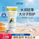 Paediprotect德蒂企鵝嬰幼兒SPF50廣譜身體防曬霜防水防汗舒緩修護防曬乳75ml