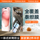 圖拉斯【泰坦全屏膜】適用iphone15promax鋼化膜蘋(píng)果15pro手機膜全覆蓋防摔防指紋無(wú)塵倉超薄高清貼膜 iPhone 15 Pro Max 超越美國康寧丨送無(wú)塵倉丨第2件半價(jià)