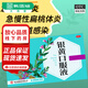 民康 恩普欣 銀黃口服液 10ml*6支/盒 急慢性咽炎 急慢性扁桃炎 上呼吸道感染效期至2026 3盒