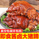 【整只】豬腳豬手美味豬前蹄熟食500g每只醬香型鹵味熟食下酒菜 醬鹵豬蹄500克*1袋