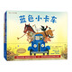 藍色小卡車(chē)（全4冊）3本故事書(shū) 1本貼紙游戲書(shū) 交通工具繪本 想象力 思維和認知培養 1-4歲  