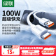 綠聯(lián)Type-C數(shù)據(jù)線6A適用華為榮耀100W/88W/66W超級快充充電線Mate70Pro/50/60/Pura70小米安卓手機(jī)平板 1米【爆款推薦】6A白色膠殼款