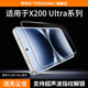 鐵布衫【3D熱彎超聲波秒解鎖】適用vivo X200 ultra鋼化膜x200U手機(jī)膜高清超薄抗指紋防摔保護(hù)貼膜兩片裝